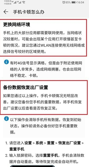 华为手机卡顿怎么控丰图待殖容伤战动解决