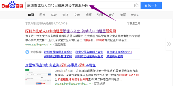 深圳市房屋信息编码查询