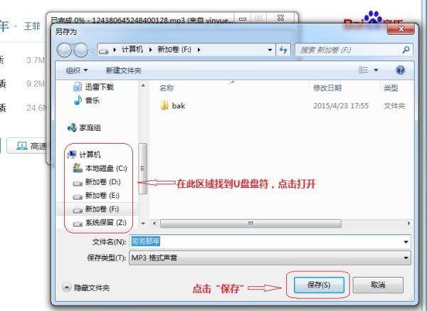 怎么把百度的mp3里的歌下到U盘?