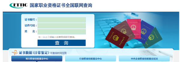 国家注册来自电气工程师执业资格证书如何查询