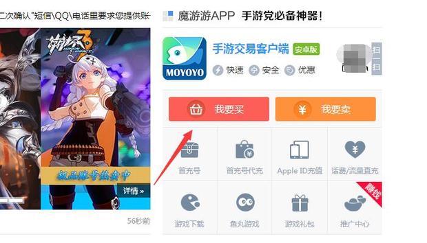 魔游游手游交易平台怎么交易 魔游游手游交来自易平台