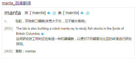 manta是什么意思啊