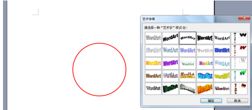 word中怎么制作电子印章