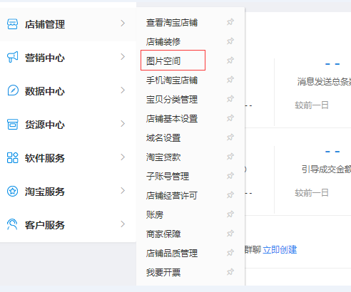 淘宝代销 您未签署淘宝图片空间协议，请去图片空间签署协议 怎么回事