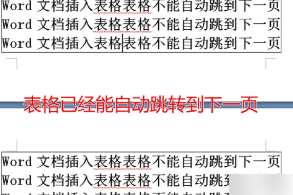 怎么让word里空白的表格填满内容来自后自动跳到下一页