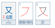 五个又组成的字念什么？