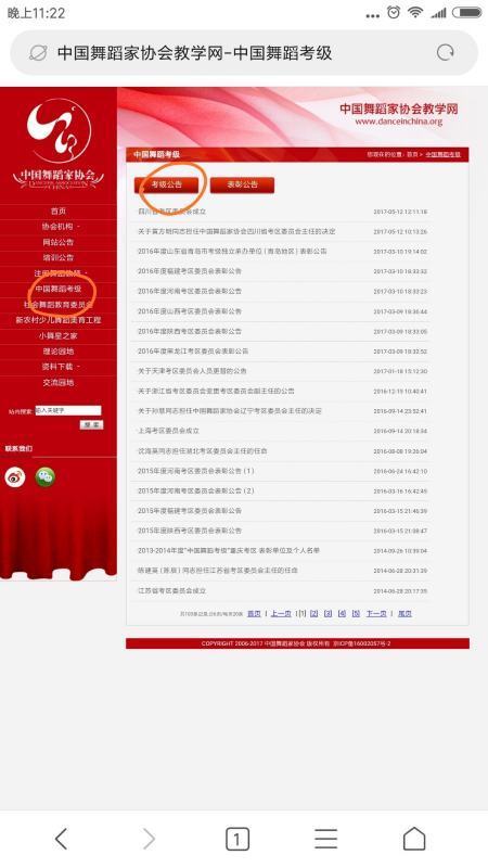 中国舞蹈考级证书查询