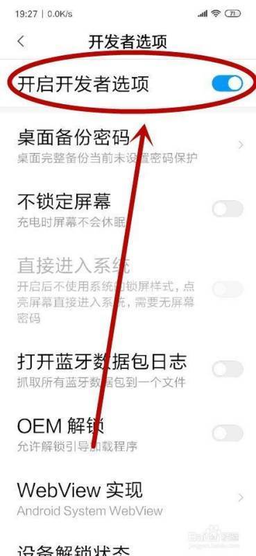 红米note7怎么进绝底接谁入开发者模式