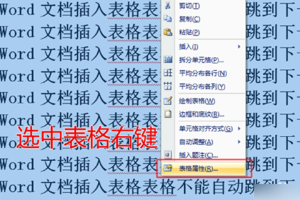 怎么让word里空白的表格填满内容来自后自动跳到下一页