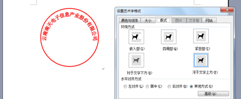 word中怎么制作电子印章