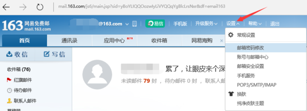 163邮箱的登陆密码怎么改