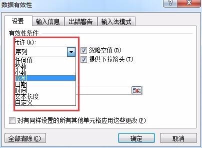 Excel2016怎么设置数据有效性