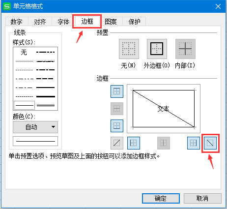 WPS表格制作