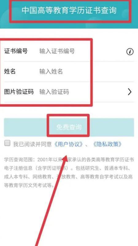 高中来自毕业证如何查询电子版？