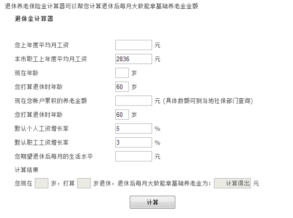 退休金如何计算