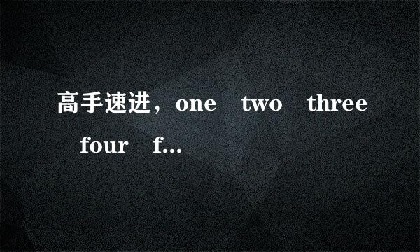 高手速进，one two three four five six seve始背红伟波n eight 歌曲 慢摇 dj 节奏感很强