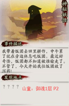 阴阳师手游悬赏封印神秘妖怪总汇