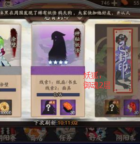 阴阳师手游悬赏封印神秘妖怪总汇