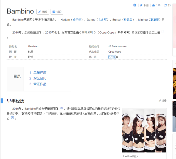 Bambino女团 恩率走来自后现在如何了?解散没?