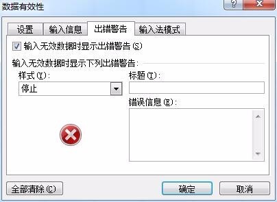 Excel2016怎么设置数据有效性