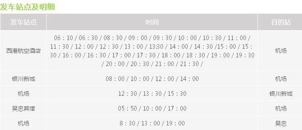 银川机场大巴时刻表和路线