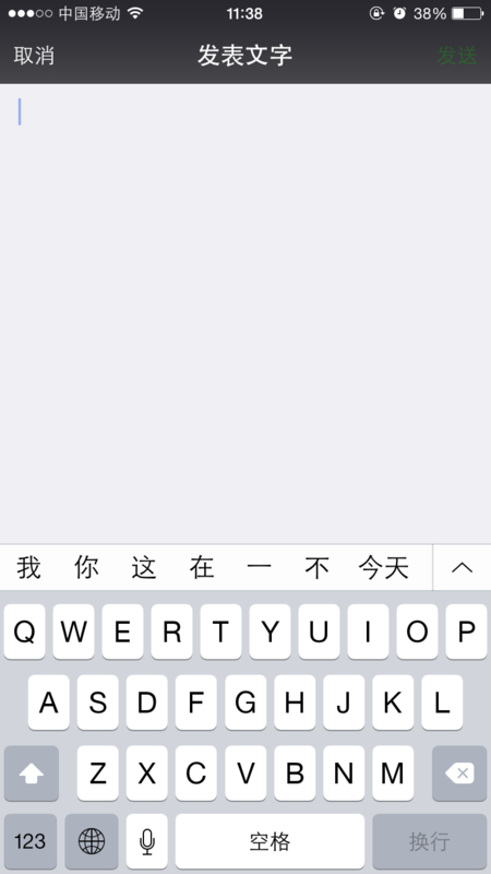 微信朋友圈 如何发纯文字？？