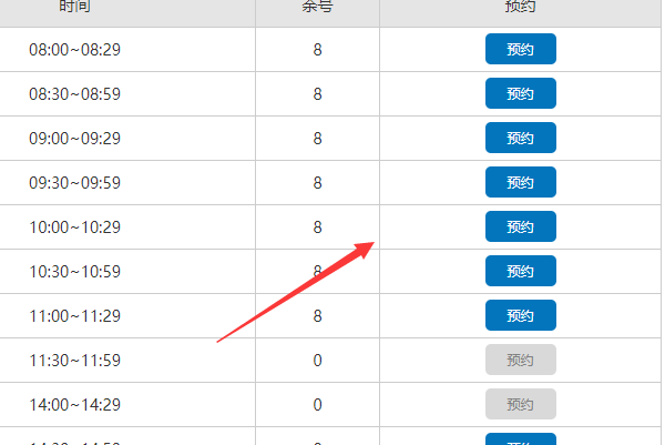 河北省二院怎么在网上预约挂号