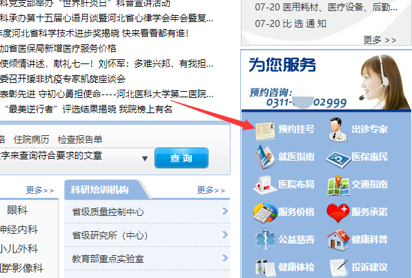 河北省二院怎么在网上预约挂号