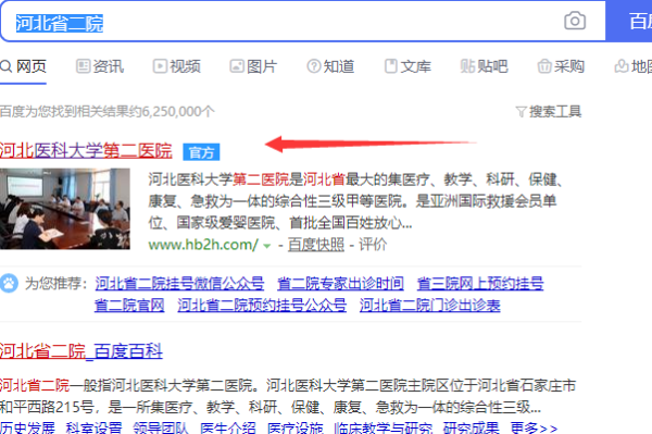 河北省二院怎么在网上预约挂号