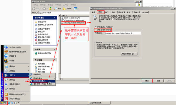 xp系统打印机争雷兵刻鸡下几妈共享服务怎样设置