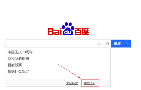 怎样清除低百度搜索历史记录?
