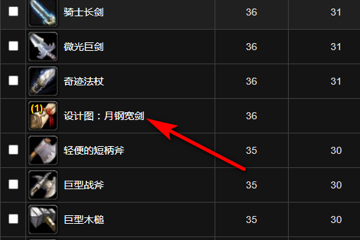 魔兽世界锻造任务设计图：月钢宽剑哪买的？