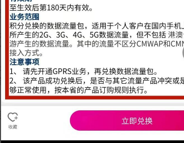 中国移动积分怎么兑换定向流量？