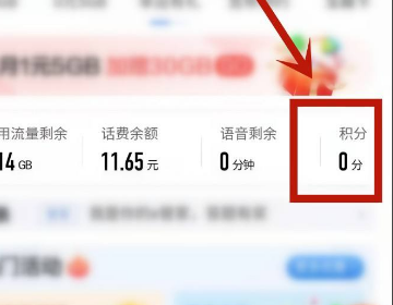 中国移动积分怎么兑换定向流量？