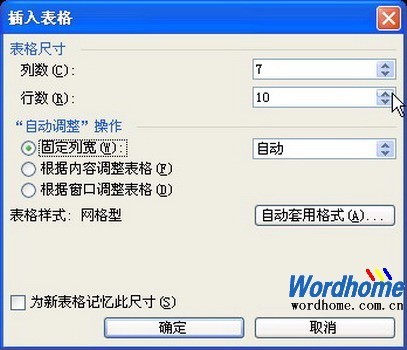 Word表格制作来自教程