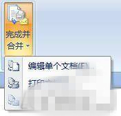 Word2007邮件合并功能使用教程 Word2007邮件合并功能介绍