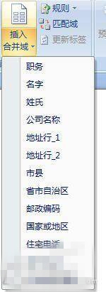 Word2007邮件合并功能使用教程 Word2007邮件合并功能介绍
