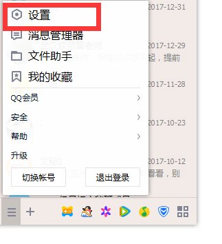 如何关闭QQ秀？