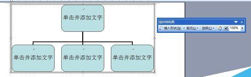 用word简单制作组织架构图