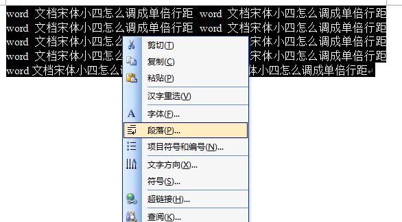 word文档宋体小四怎么调成单倍来自行距