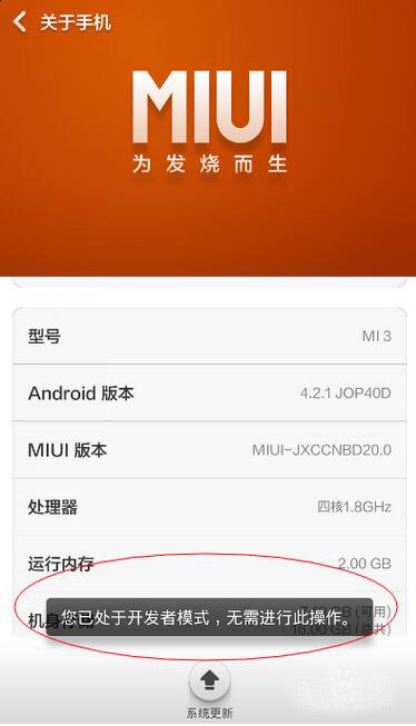 小米手机怎样找到前开发者选项