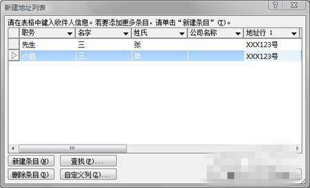 Word2007邮件合并功能使用教程 Word2007邮件合并功能介绍