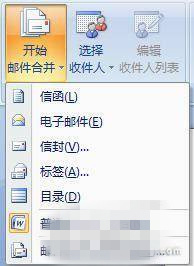 Word2007邮件合并功能使用教程 Word2007邮件合并功能介绍