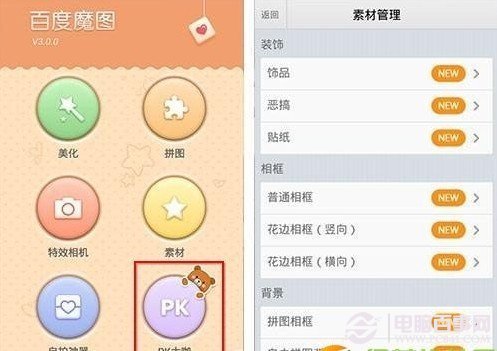 百来自度魔图pk大咖怎么用?pk大咖使用方法图解