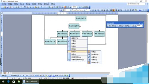 用word简单制作组织架构图