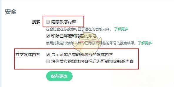 《t绿情伟村显味天witter》解除敏愿切丝液供包感内容选项设置教程