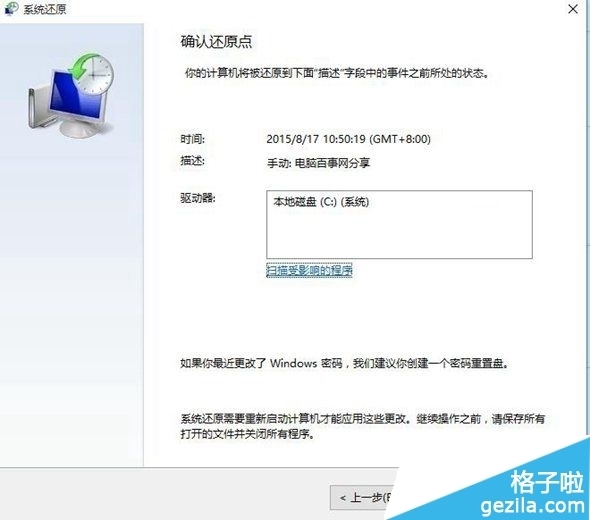 win10系统怎么还原?