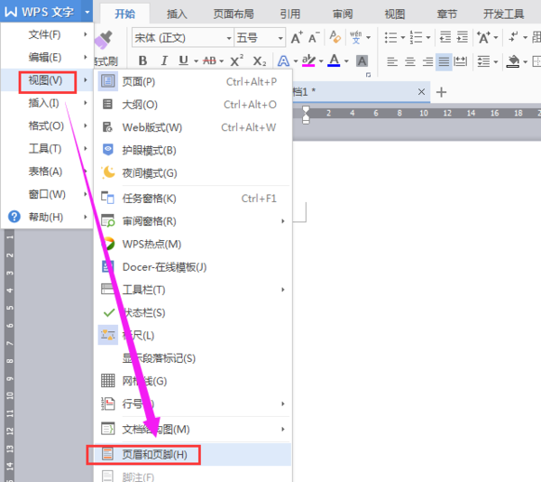 wps怎样设置页眉页脚 wps怎样设置不同的页眉页脚