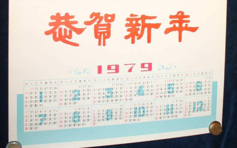 1979年发生了什么重大事件？