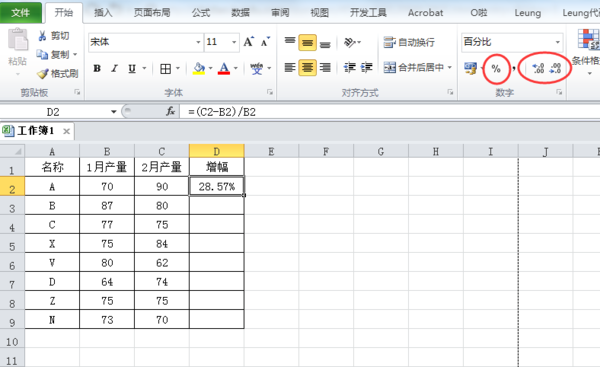 Excel表格如何计算产量增减百分比？